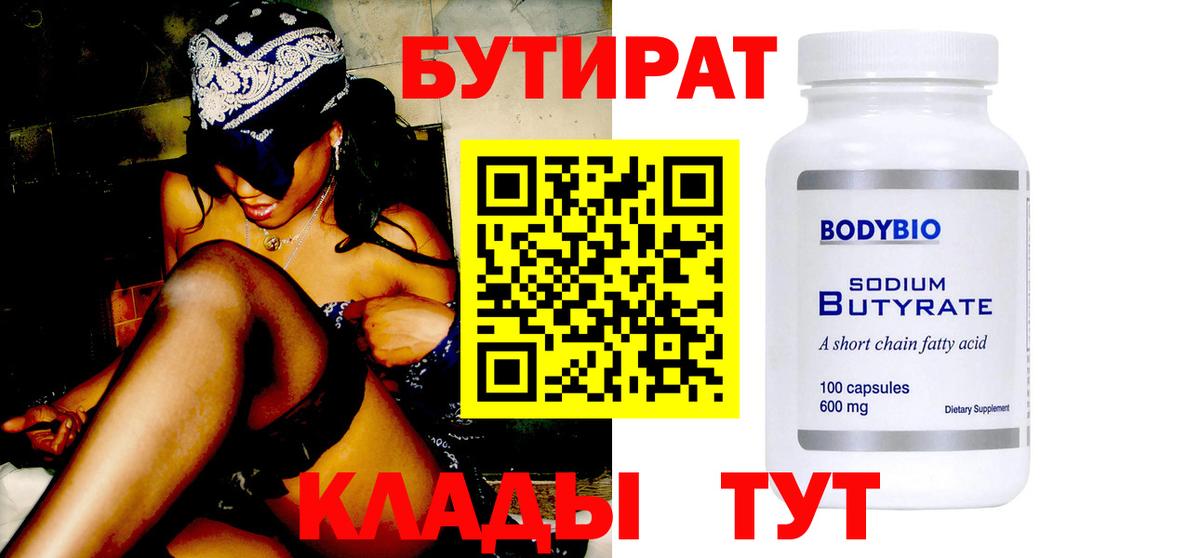 БУТИРАТ  Вход с VPN  Семёнов  БУТИРАТ BDO 