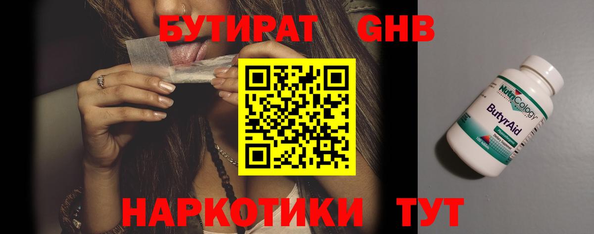 Бутират Butirat Семёнов
