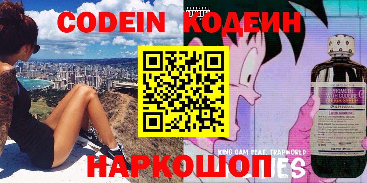 Кодеиновый сироп Lean Purple Drank  Вход с VPN  Семёнов  Codein Purple Drank 