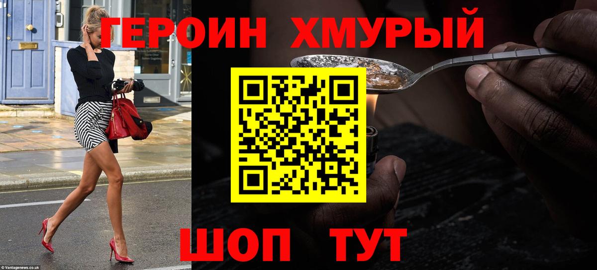 ГЕРОИН белый Семёнов