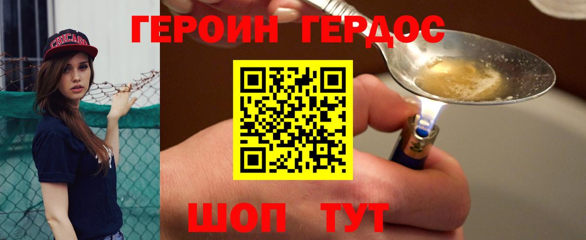 Героин  Вход с VPN  Семёнов  Героин гречка 