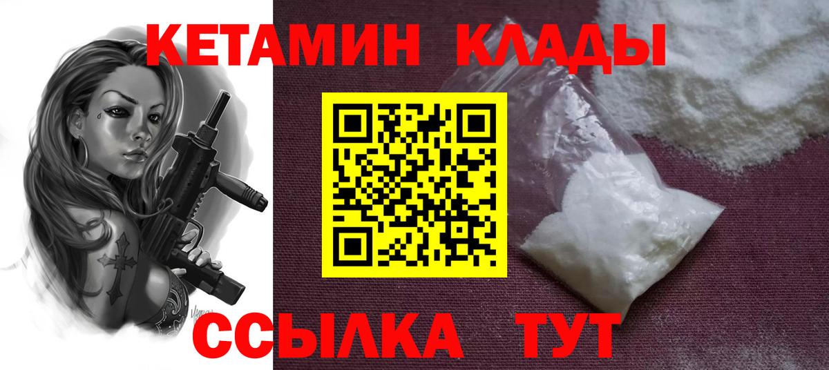 Семёнов  Кетамин VHQ  КЕТАМИН VHQ  Вход с VPN 