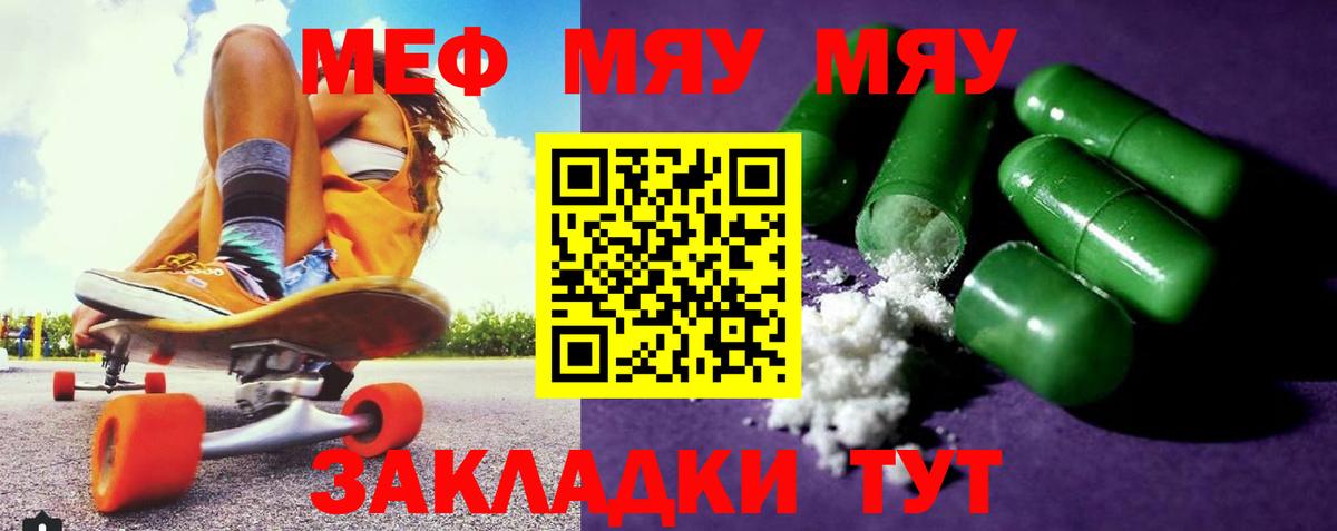 МЯУ-МЯУ  МЕФ mephedrone  МЕФ  Семёнов  МЕФ кристаллы  Вход с VPN 
