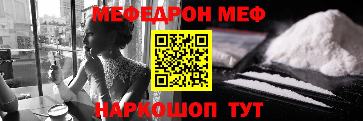 Мефедрон кристаллы Семёнов